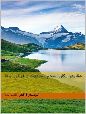 cover image of عقاید, ارکان اسلام, احادیث و قرانی آیات